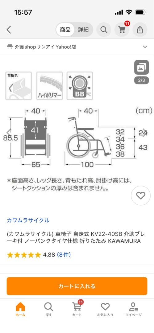 送料込み　カワムラサイクル　車椅子 自走式 KV22-40SB