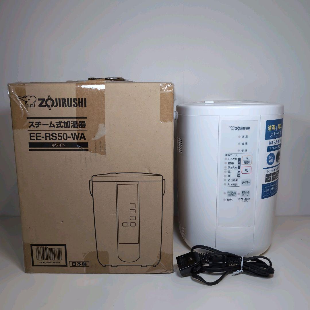 【美品】象印 スチーム式加湿器 EE-RS50