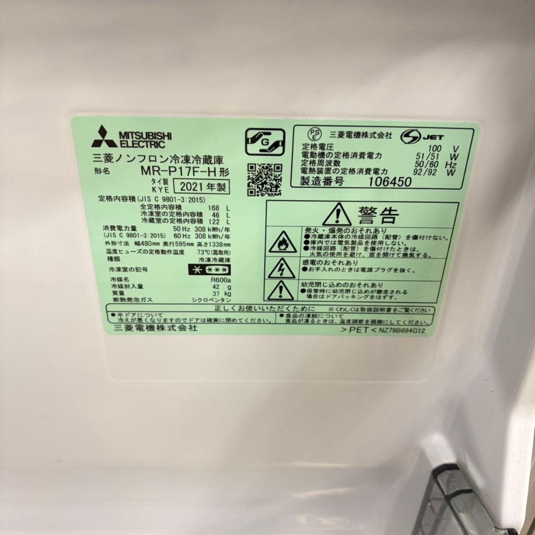 869 2021年製 冷蔵庫 小型 一人暮らし 200L弱 三菱 洗濯機も有