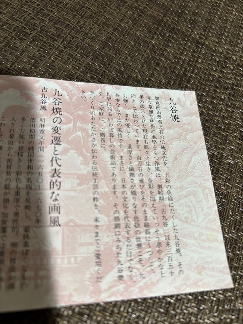 九谷焼　茶道　菓子器　菓子鉢　モダン　お洒落