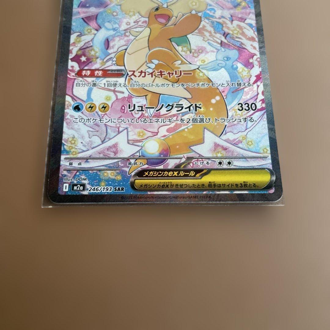 美品　メガドリームex メガカイリューex SAR 即日発送可