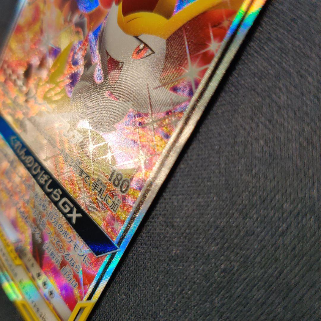 リザードン＆テールナーGX SR SM11a リミックスバウト 068/064