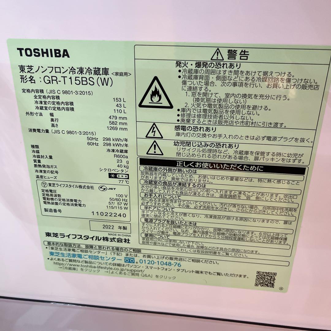 【3/21まで】東芝 ノンフロン冷凍冷蔵庫 GR-T15BS