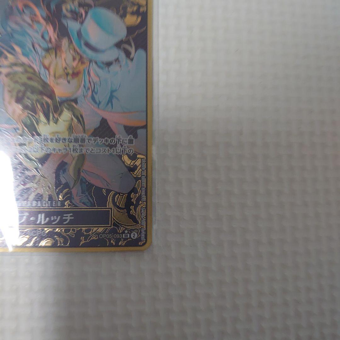 ワンピースカード　パラレル　金枠 ルッチ
