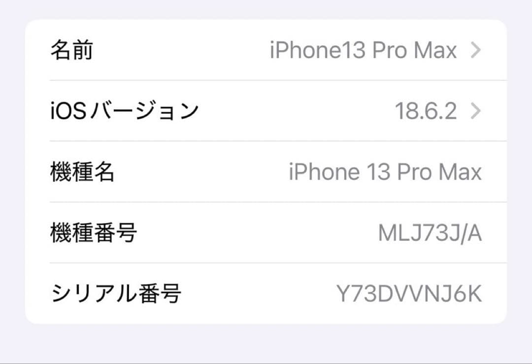 iPhone13ProMax 128GB シエラブルー