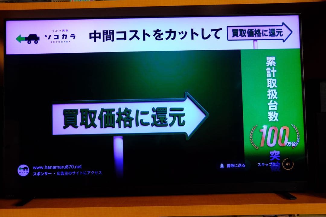 東芝REGZA 4K 55Z870L
