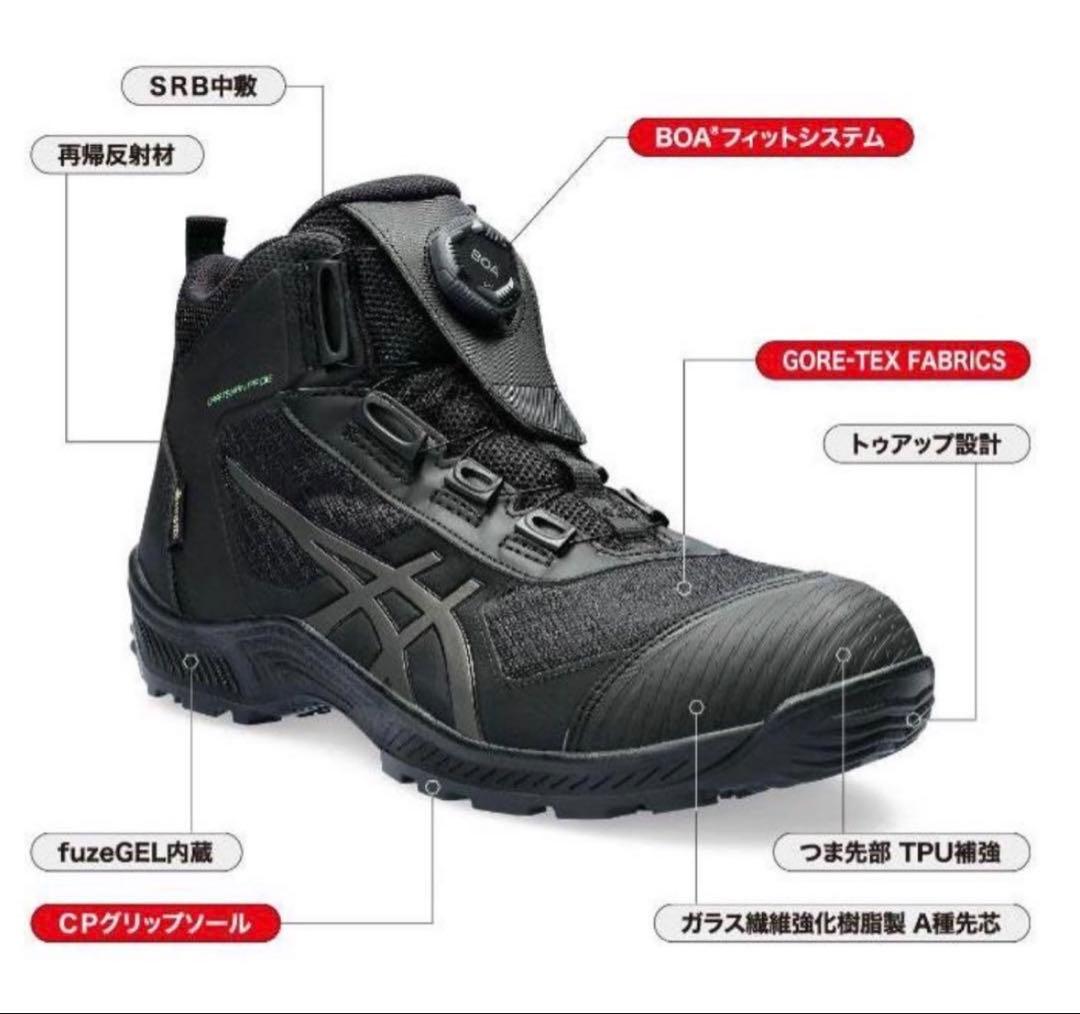 Laohu様 アシックス防水安全靴　未使用 ASICS GORE-TEX
