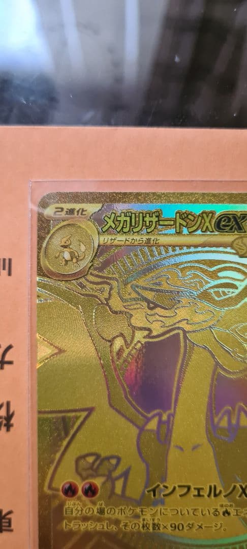 T*o様 メガリザードンX 360 HP 炎タイプ