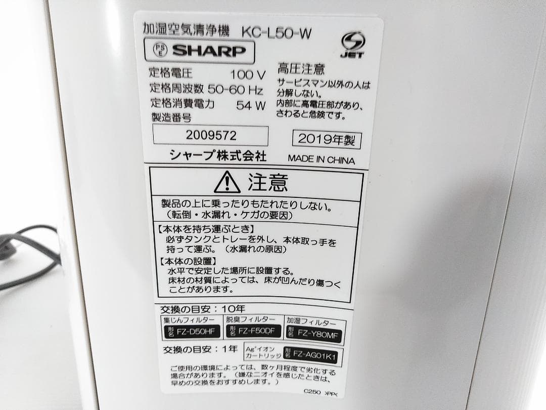 シャープ 加湿空気清浄機 KC-L50-W 15-23畳 19年製 ★