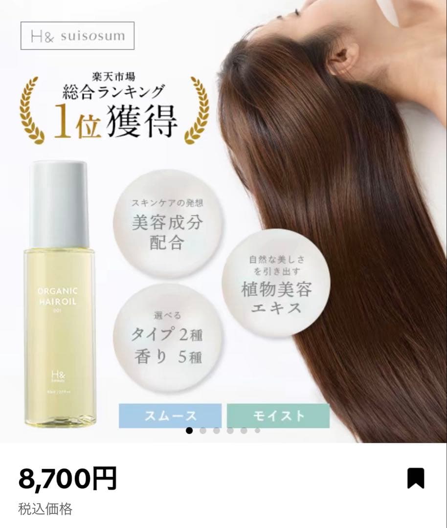 H& オーガニックヘアオイル 3本セット(フローラルブーケ、リリージャスミン他)