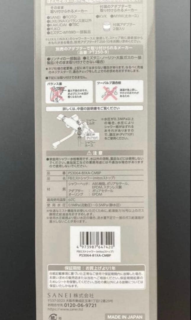 SANEI(サンエイ) FBミストシャワー ミトスストップウルトラファインバブル