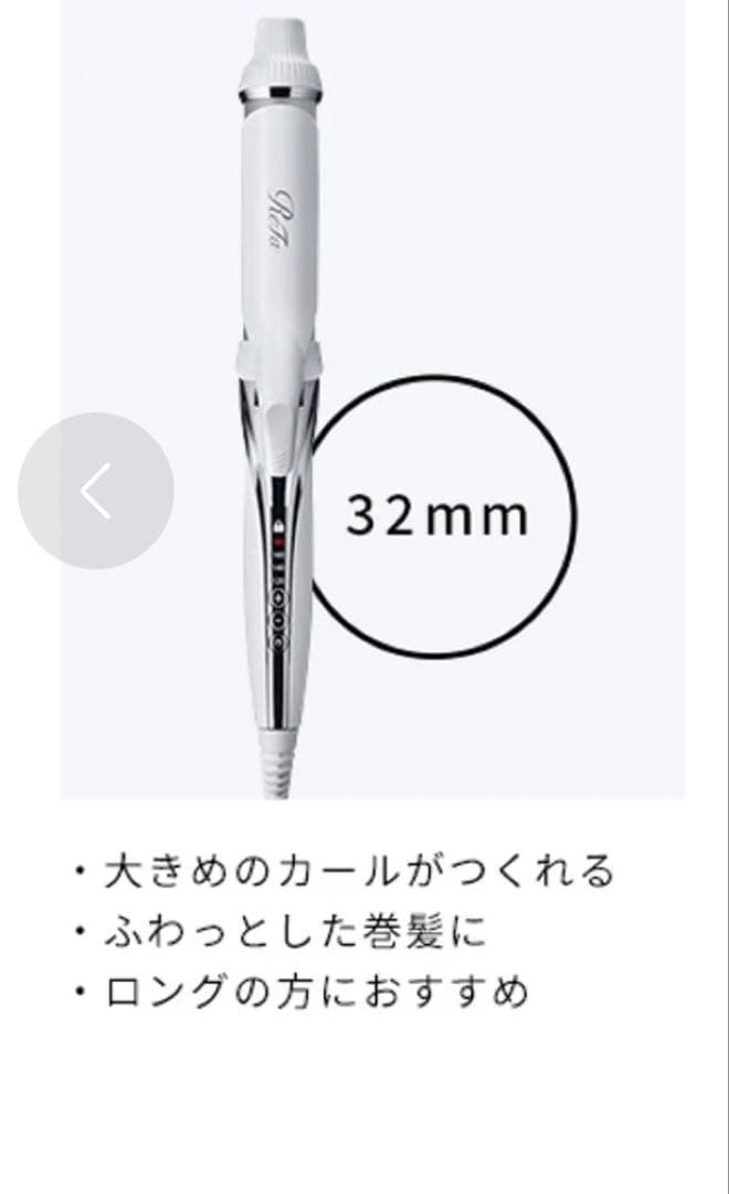 2022年製　ReFa リファビューテック カールアイロン 32mm