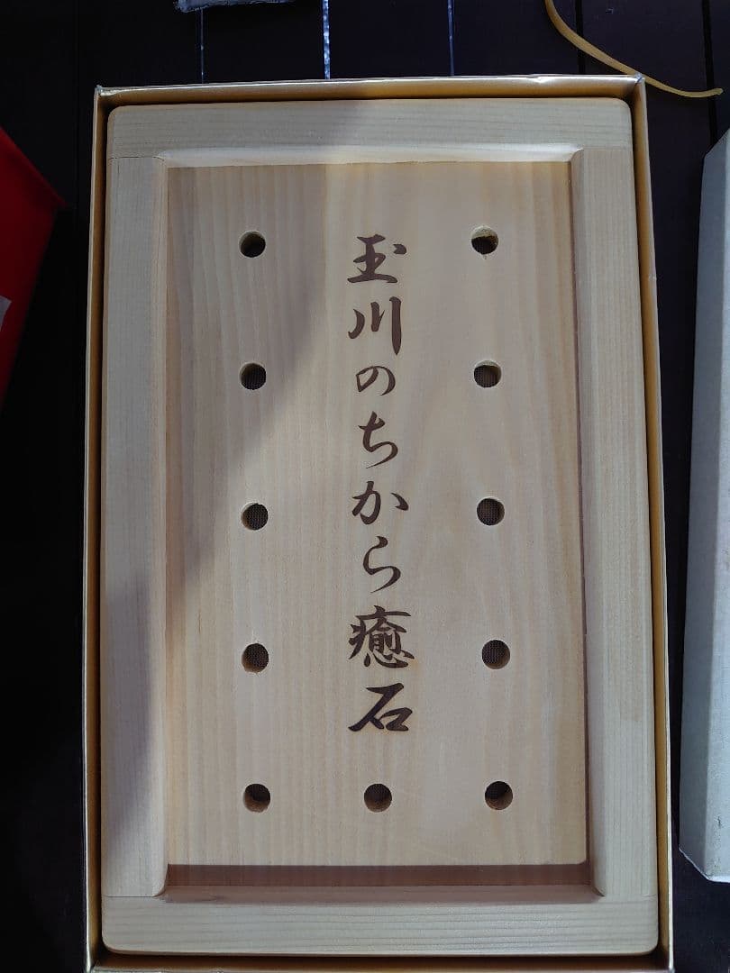 玉川のちから癒石
