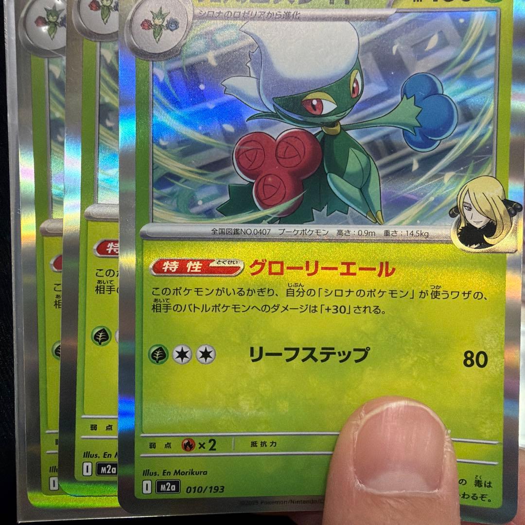 シロナのロズレイド エラーカード MEGAドリームex 色エラー
