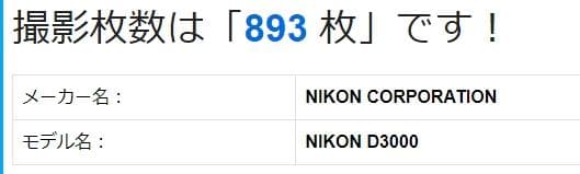 ♥ Nikon D3000 ♥撮影枚数893枚♥初心者おすすめ♥ 一眼レフ