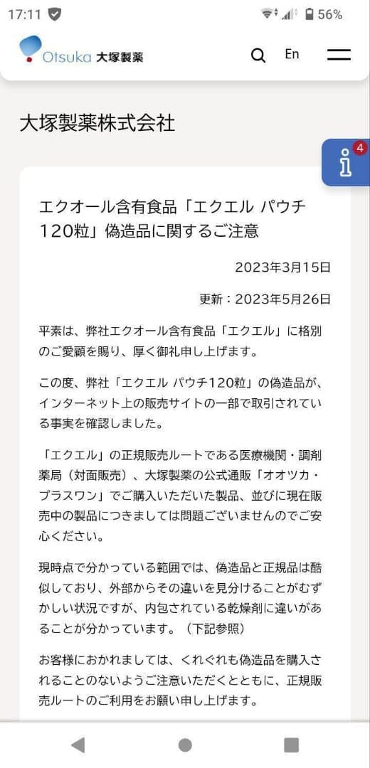3袋 大塚製薬 エクエル パウチ エクオール含有食品 国内正規品
