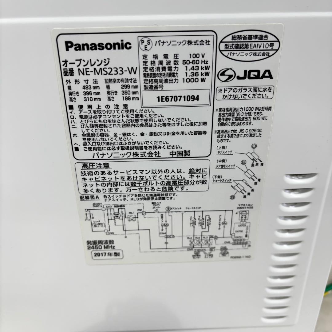 Panasonic オーブンレンジ NE-MS233-W 2017年製