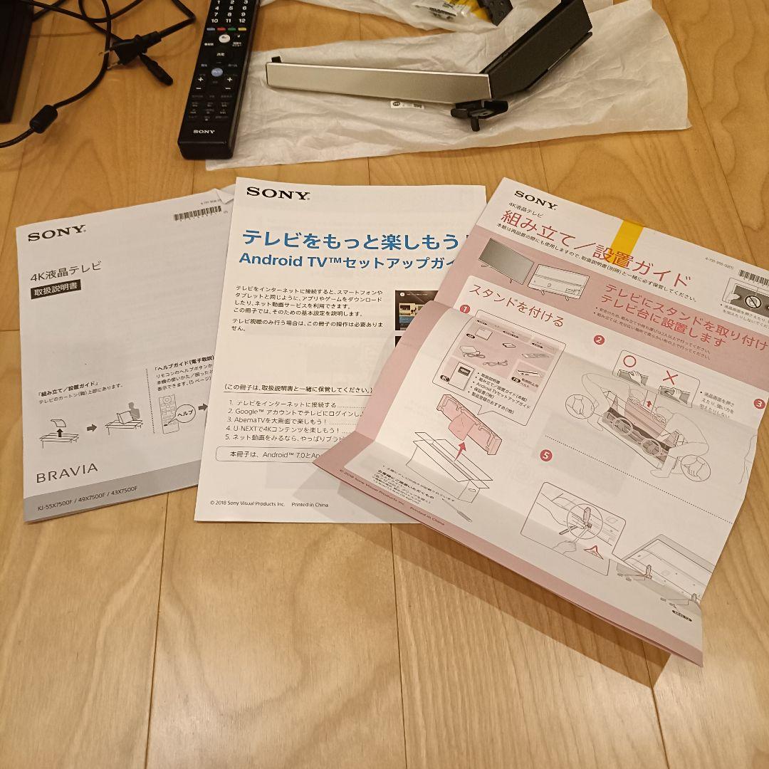 【49インチ】SONY BRAVIA 液晶テレビ 4K対応 壁掛け金具付き