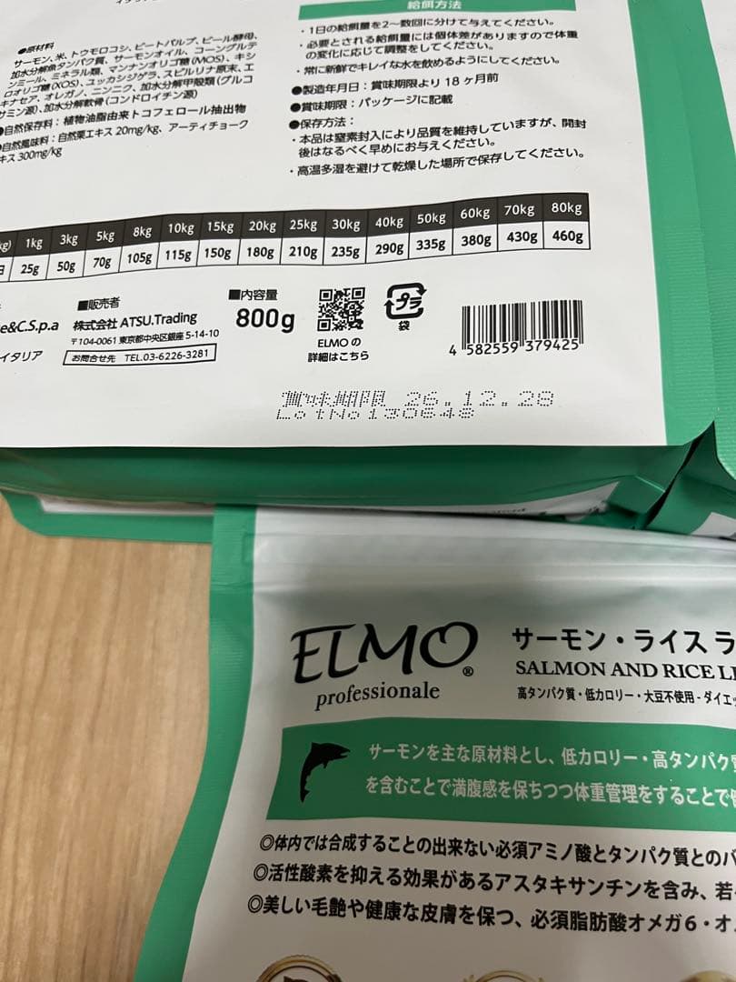 ELMO サーモン・ライスライト 800g ウェイトコントロール