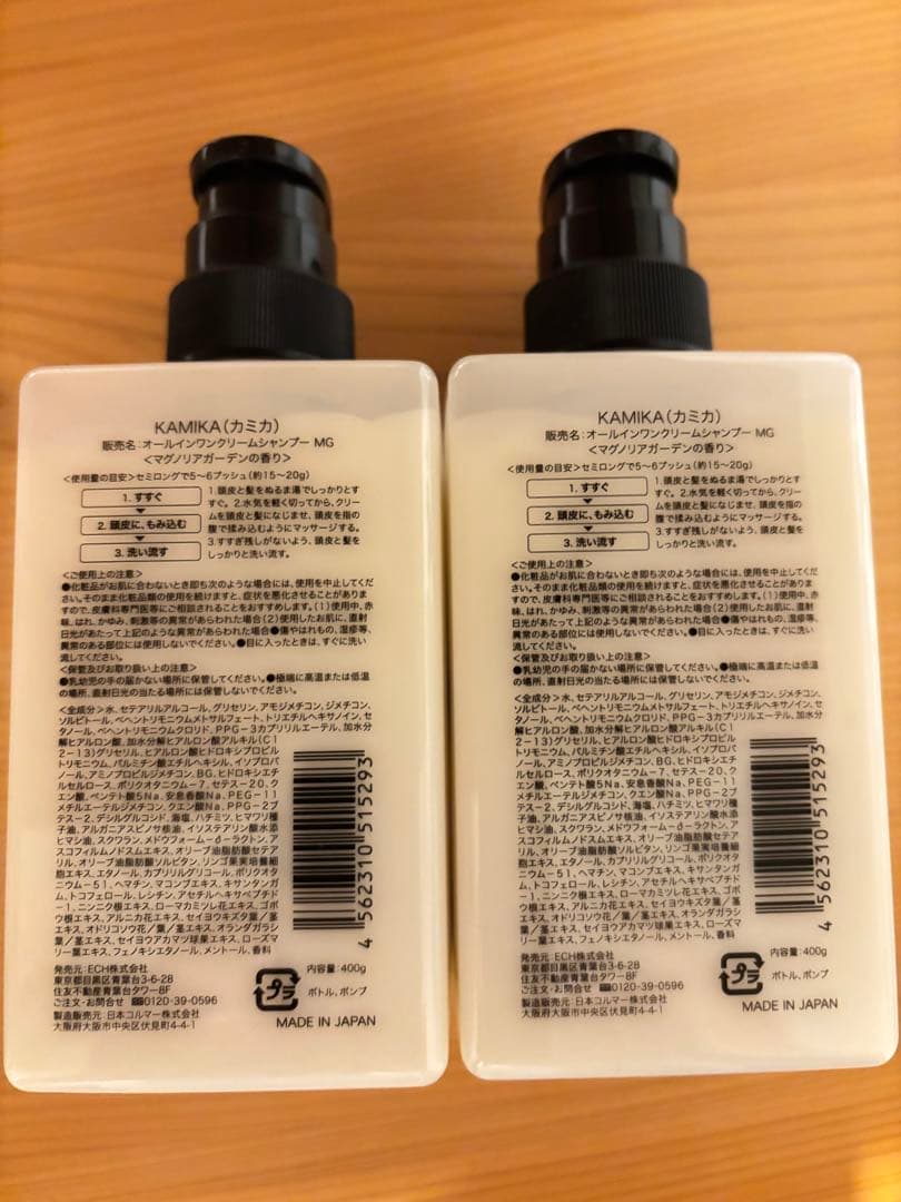 KAMIKA CREAM SHAMPOO 2本セット