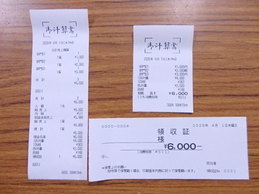 1040 すぐ使える設定無料 MA-550 東芝テック レジスター 軽減税率対応