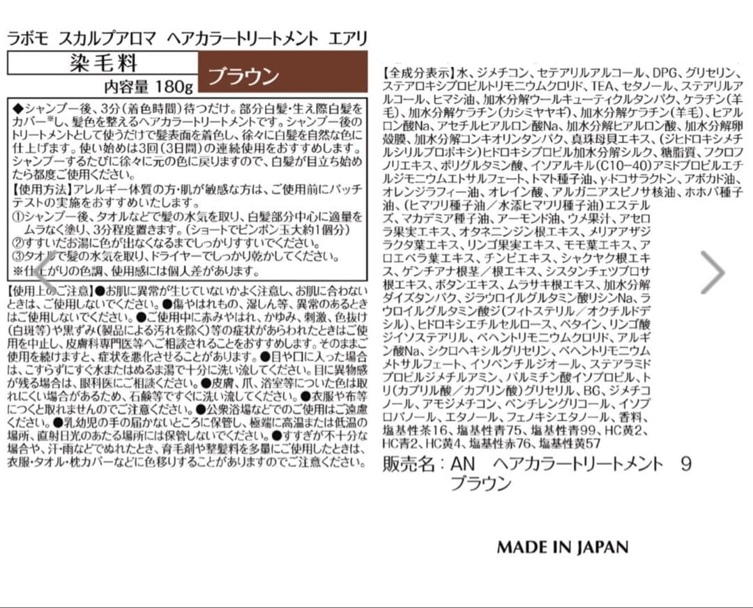 LABOMO スカルプアロマ ヘアカラー トリートメント 2本セット＋バッグ