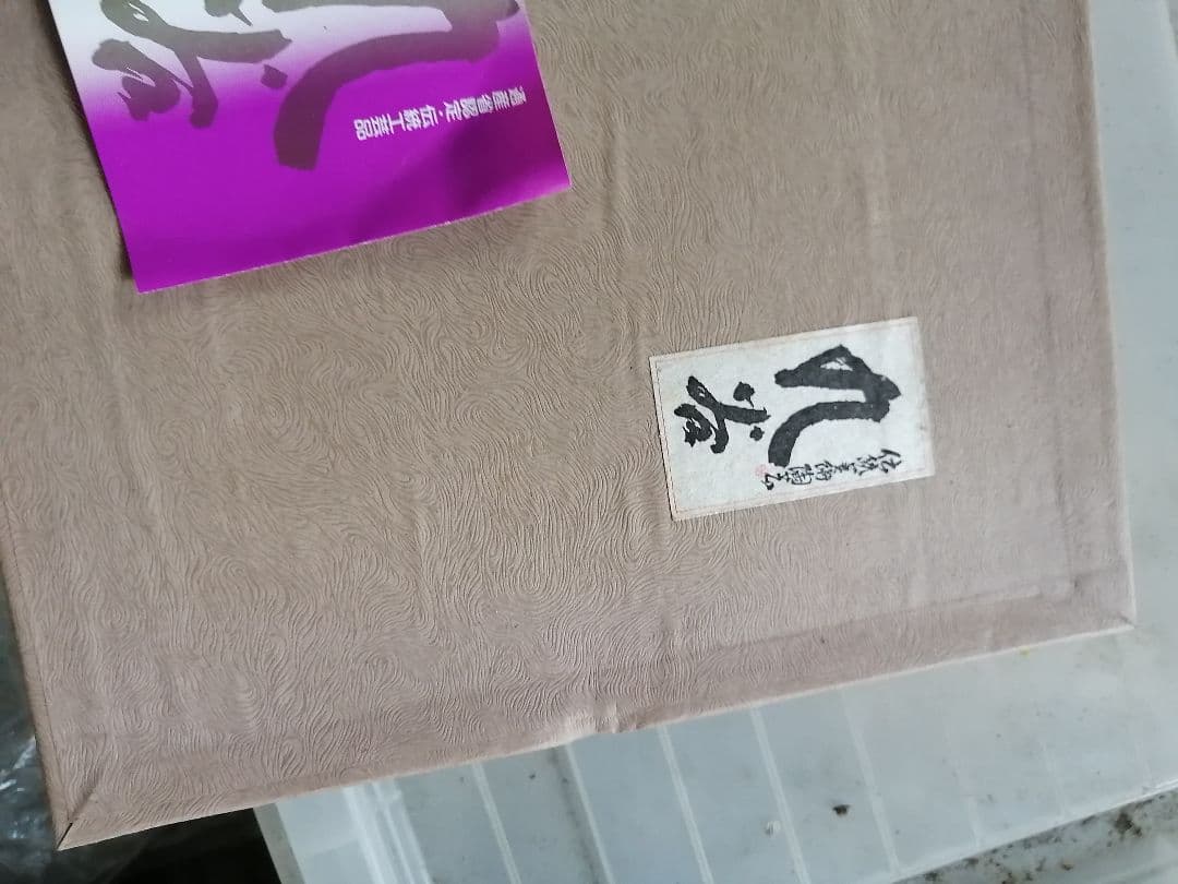 W最終値下げ‼️高級品‼️九谷焼　青粒鉄仙　7号灰皿