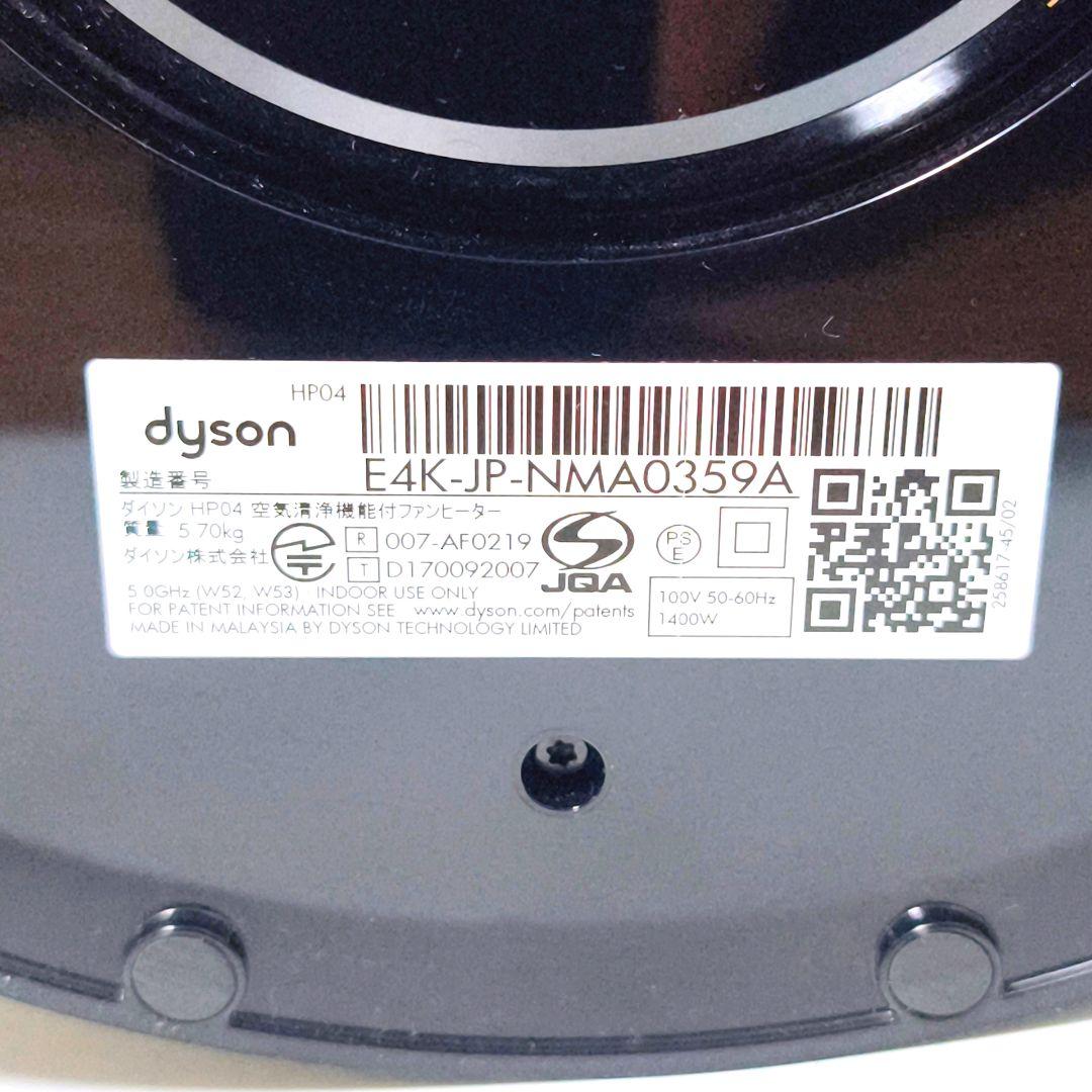 【送料無料】ダイソン Dyson 限定色 Hot+Cool HP04 チタン