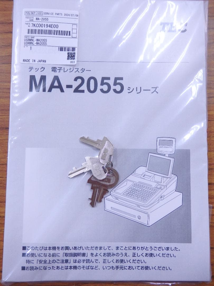 5220 設定無料 MA-2055-V2 レジスター レシートオートカット