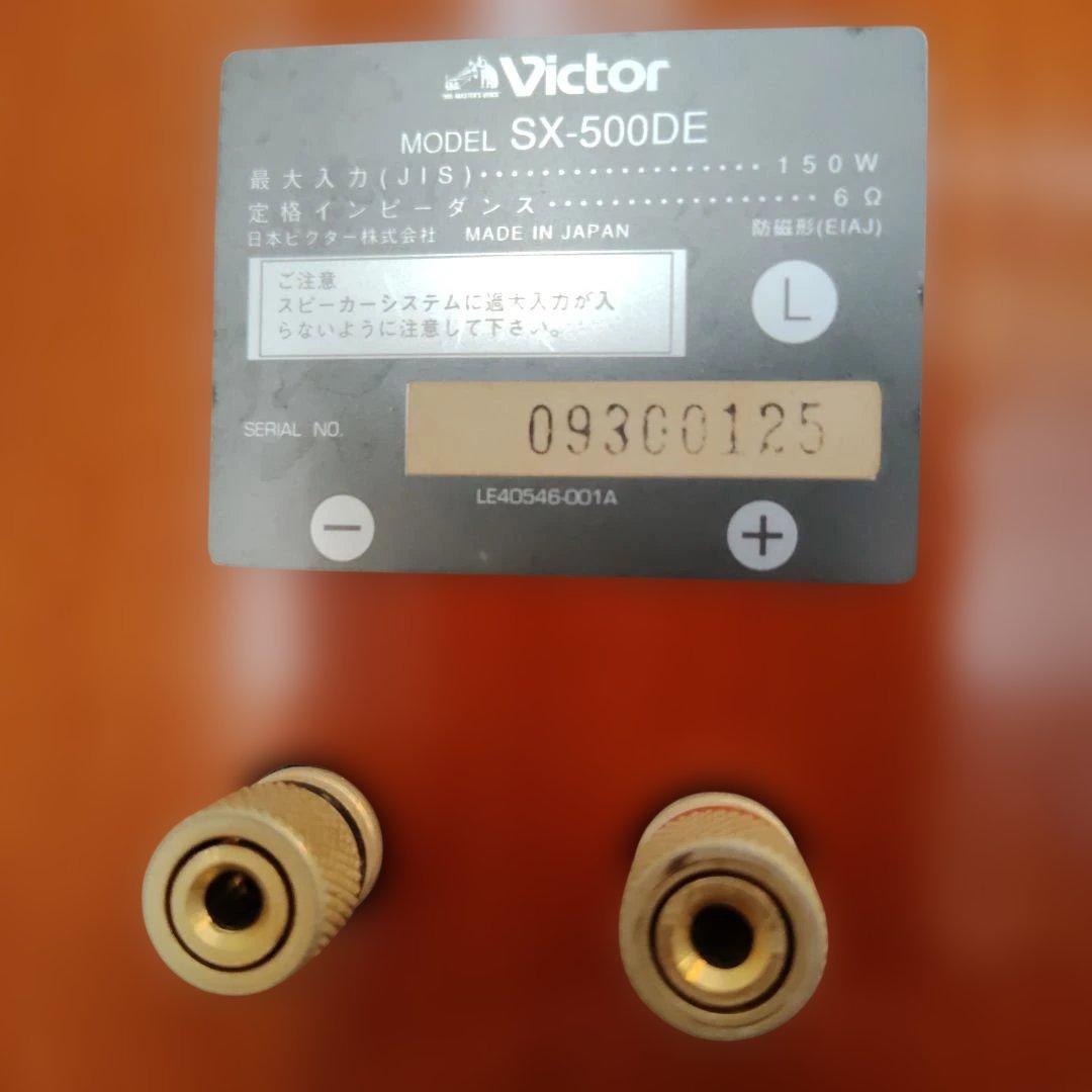 Viictorスピーカシステム　SXー500DEスピーカー 木目調ドルチェ　名機