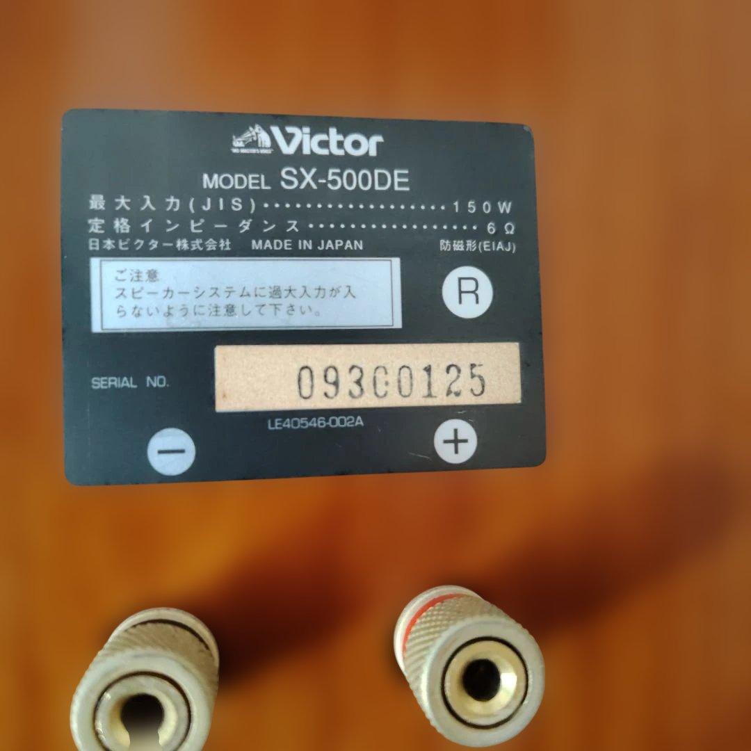 Viictorスピーカシステム　SXー500DEスピーカー 木目調ドルチェ　名機