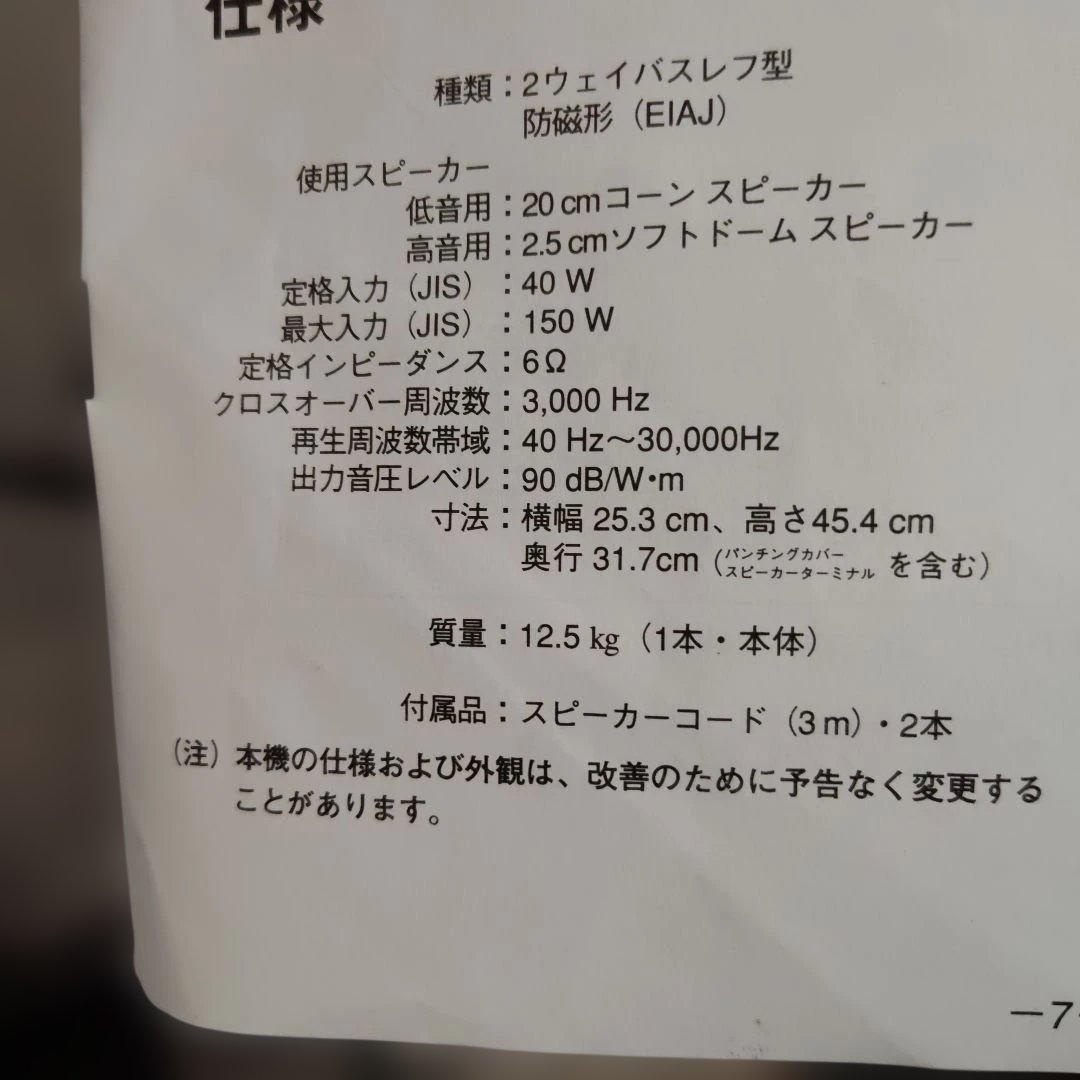Viictorスピーカシステム　SXー500DEスピーカー 木目調ドルチェ　名機