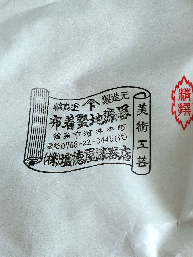 輪島塗 塩徳屋漆器店 半月盆 鈴蘭 赤 2枚セット