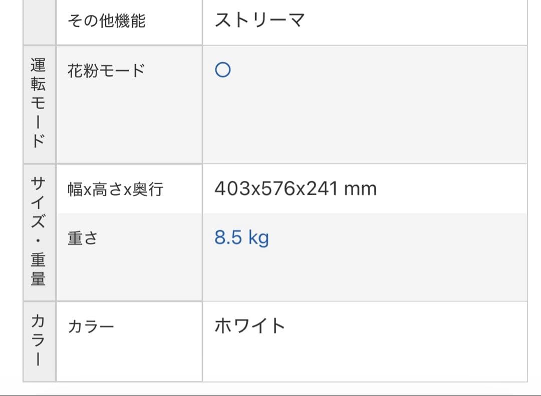 ダイキン ストリーマ空気清浄機 ACM80U-W 29畳
