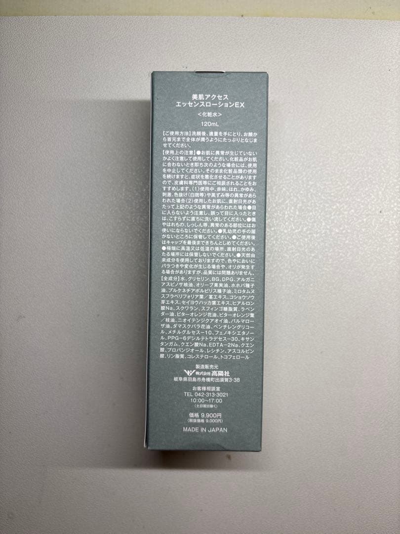 新品 高陽社 美肌アクセス エッセンスローション 120ml 化粧水 koyo