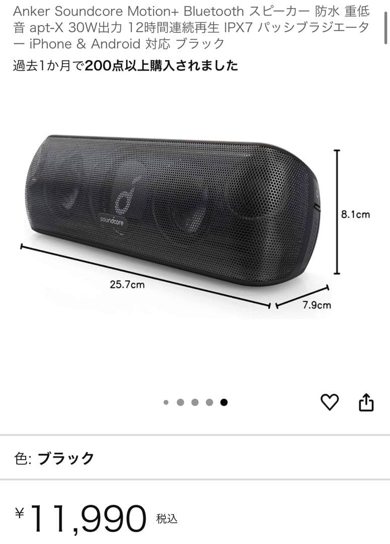 Anker Soundcore Motion+ Bluetoothスピーカー
