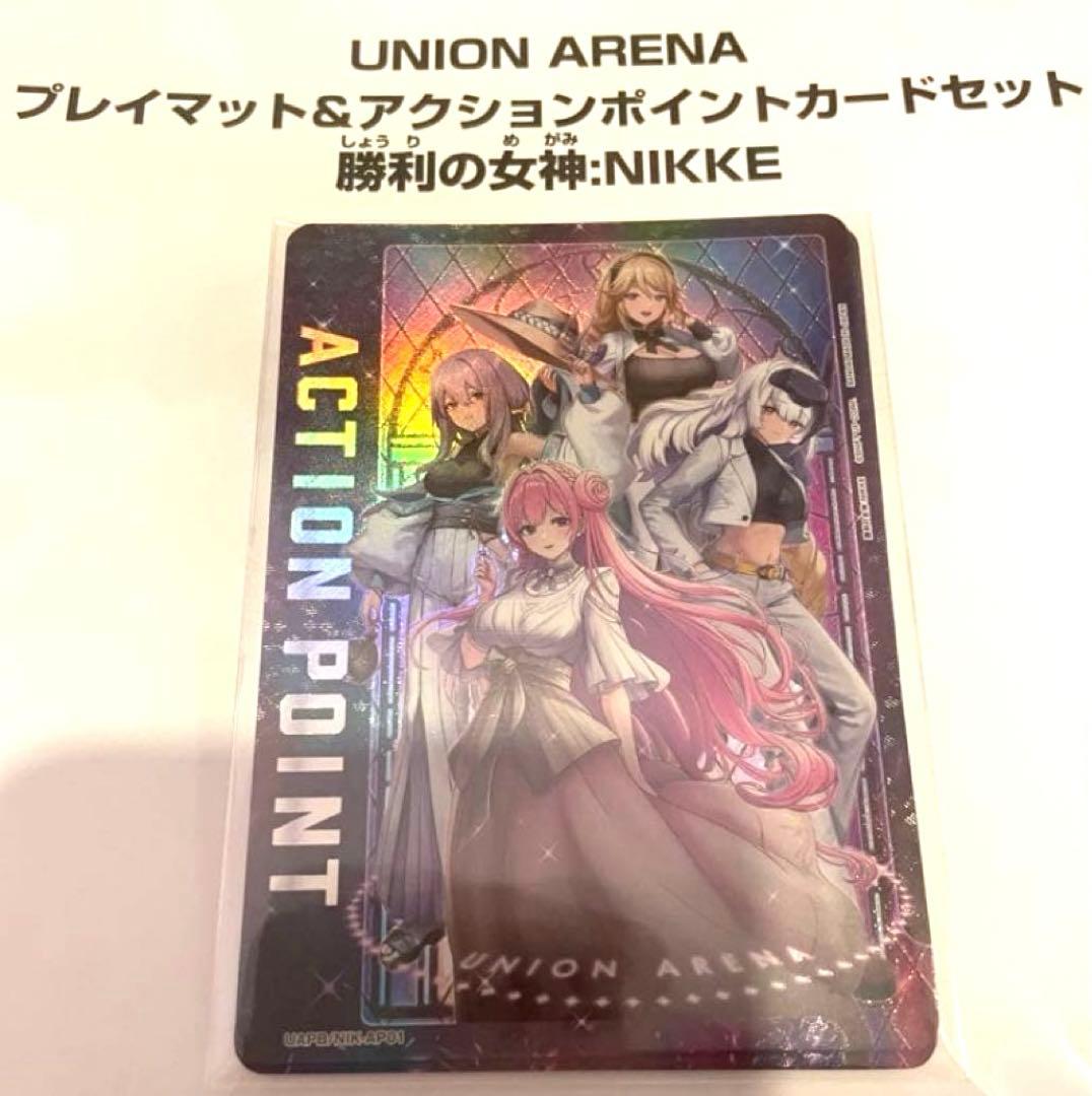 ユニアリ プレイマット&アクションポイントカードセット 勝利の女神 NIKKE