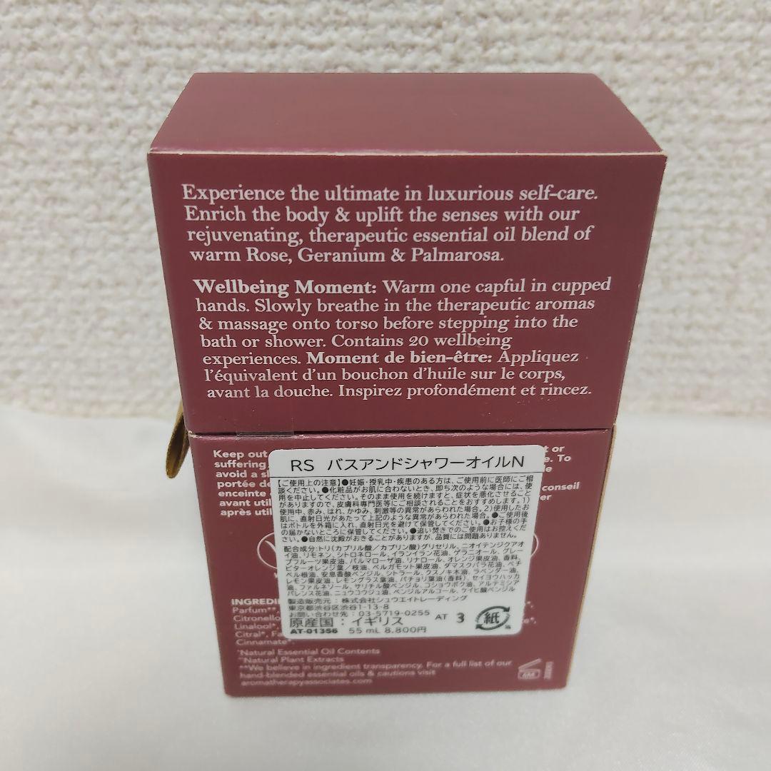新品　アロマセラピーアソシエイツ ローズ バスアンドシャワーオイル 55ml