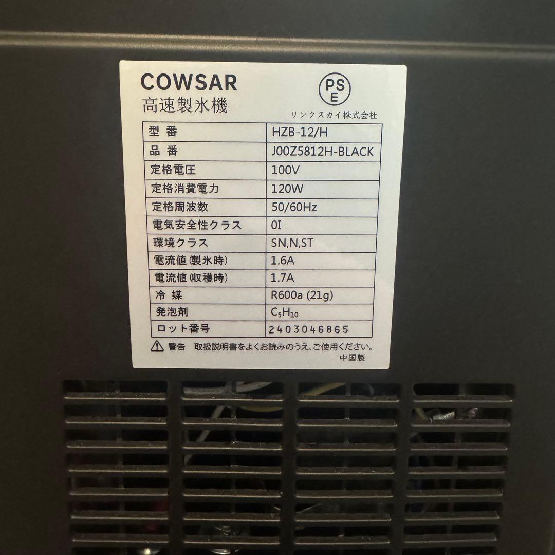 COWSAR 製氷機 家庭用 6分高速製氷機 自動洗浄機能 1.2L大容量タンク