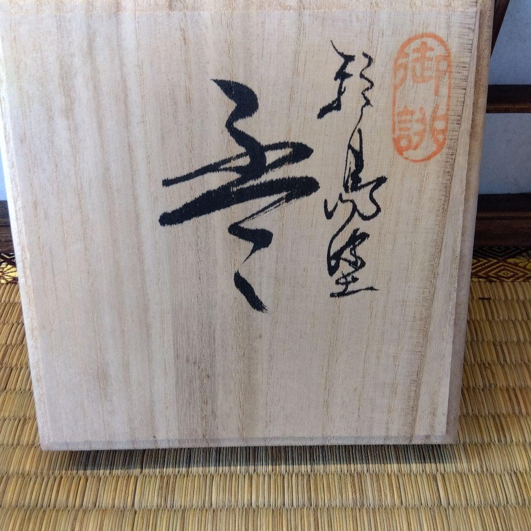 輪島塗　蒔絵三ッ組盃　漆器　五里地作　共箱　未使用　美品