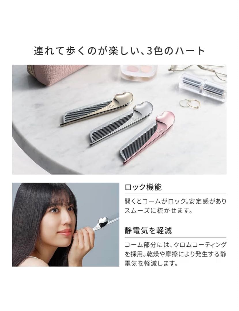 ReFa ハート型ミラー＆コームセット