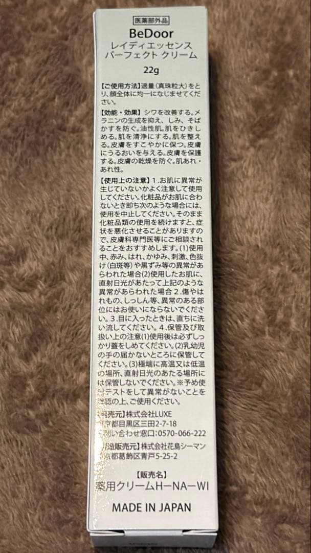 お値下げ中⭐︎新品⭐︎ Bedoorレイディエッセンスパーフェクトクリー厶