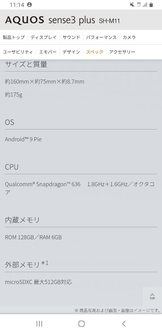 SHARP AQUOS sense3 plus 本体