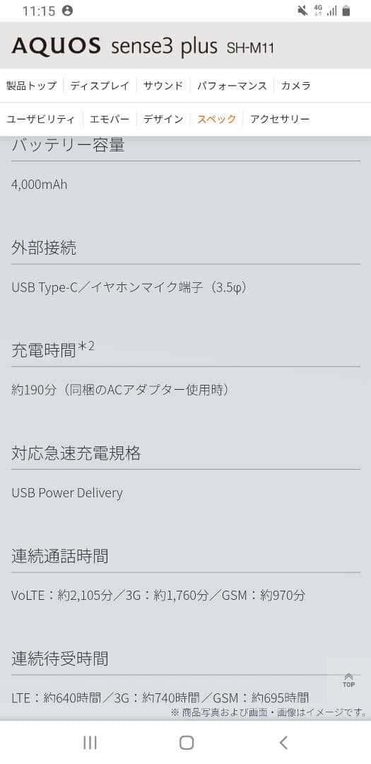 SHARP AQUOS sense3 plus 本体