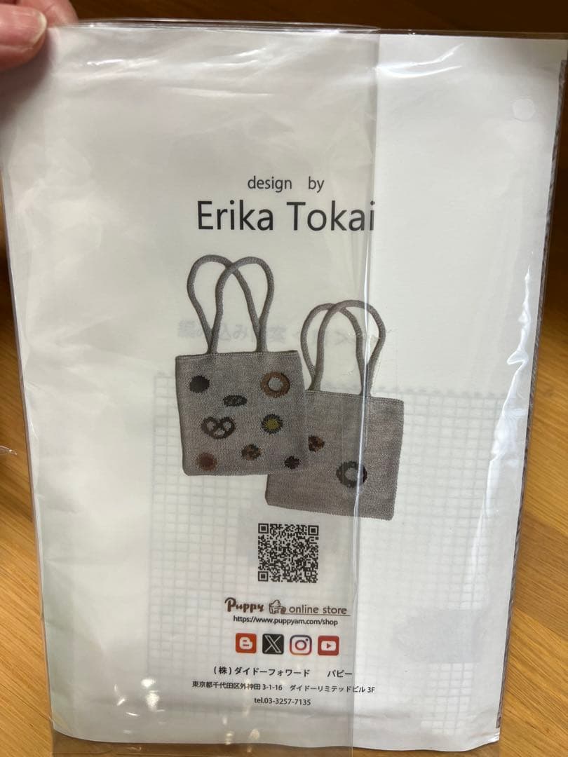 東海えりか★クッキーのバッグのキット