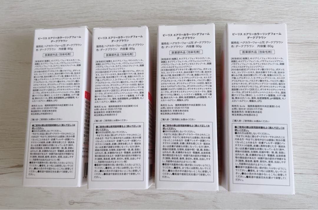 新品未使用 ビーリス エアリーカラーリングフォーム ダークブラウン 4本セット
