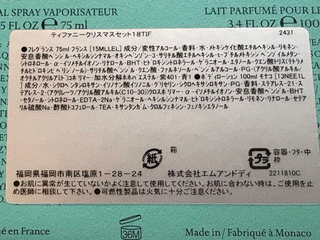 チーママ様　新品ティファニー TIFFANY ボディローション100ml セット