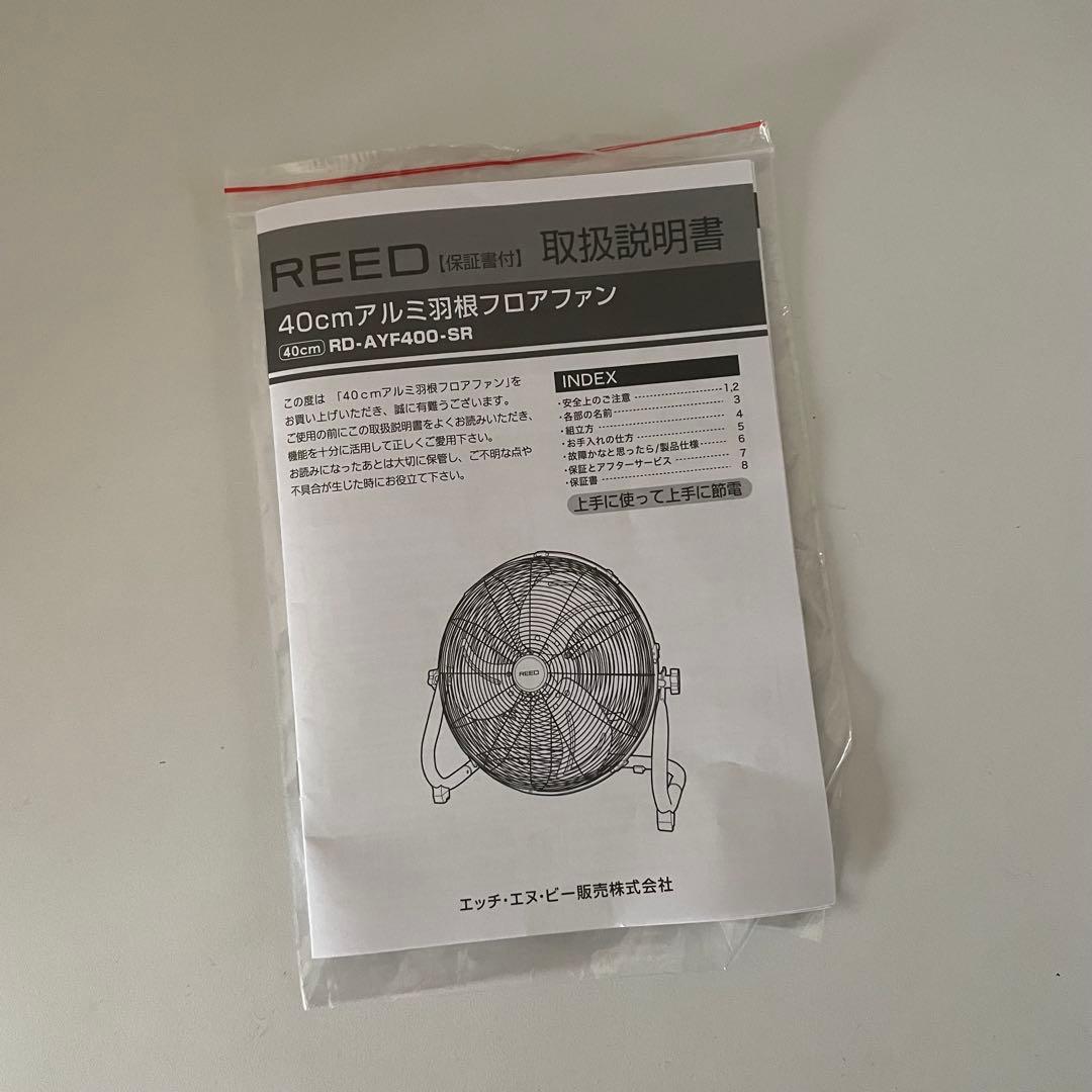 REED メタリック扇風機 3枚ファン