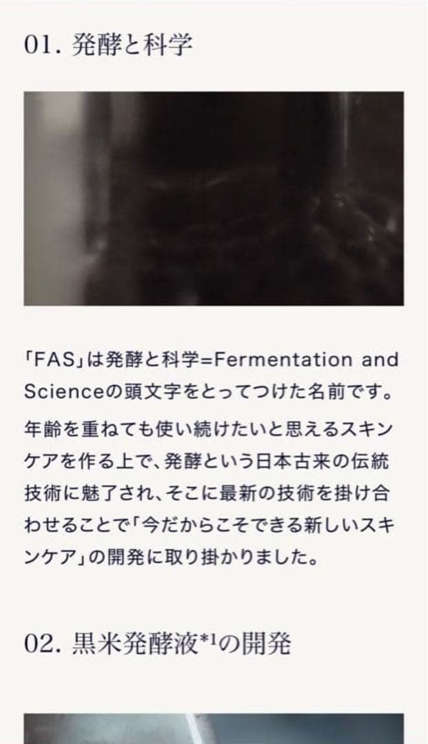 トライアルセット・サンプル FAS THE BLACK FIRST KIT