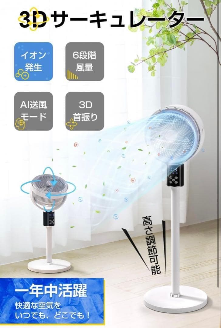 扇風機　リモコン　リビング　サーキュレーター 360度　首振り　タッチパネル